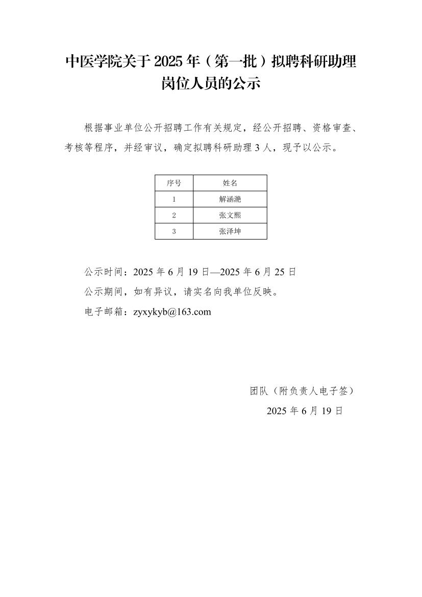 2025科研助理公示-橙子视频
_01.jpg